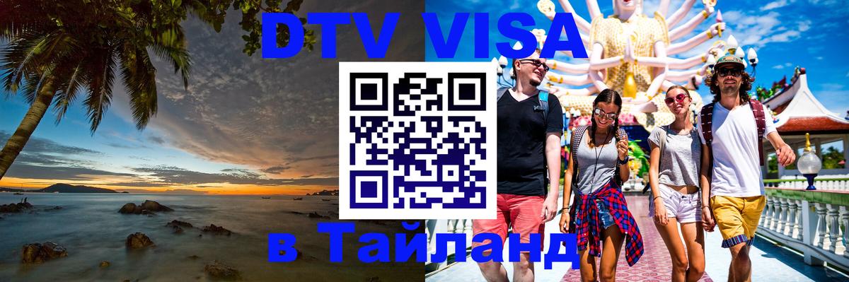 Destination Thailand Visa (DTV виза) Ватикан 